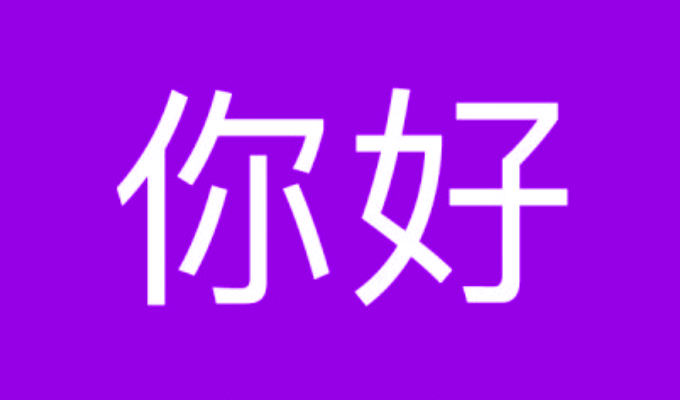 How to write 'hello' in Mandarin | Tweets of the week